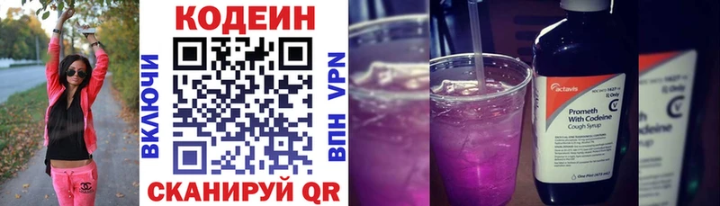 Кодеин напиток Lean (лин)  Заводоуковск 